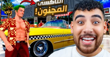 لبعت كريزي تاكسي🔥 و افتكرت ايام الطفوله 😊