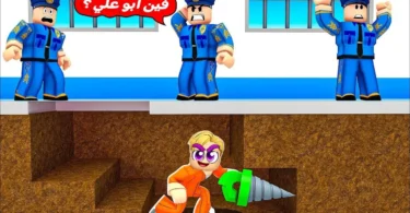 الهروب من اخطر سجن بالعالم 👮‍♂️🚔 ( قصة الهروب من تحت الأرض 🤫 ) جامد 🔥 !!
