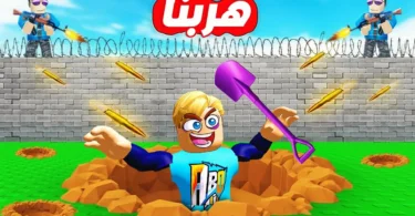 هربنا أخيراً من اخطر سجن بالعالم 👮 🚔 ( فجرت الأرض وهربنا شوفو الطريقة 💪 ) جامد 🔥 !!