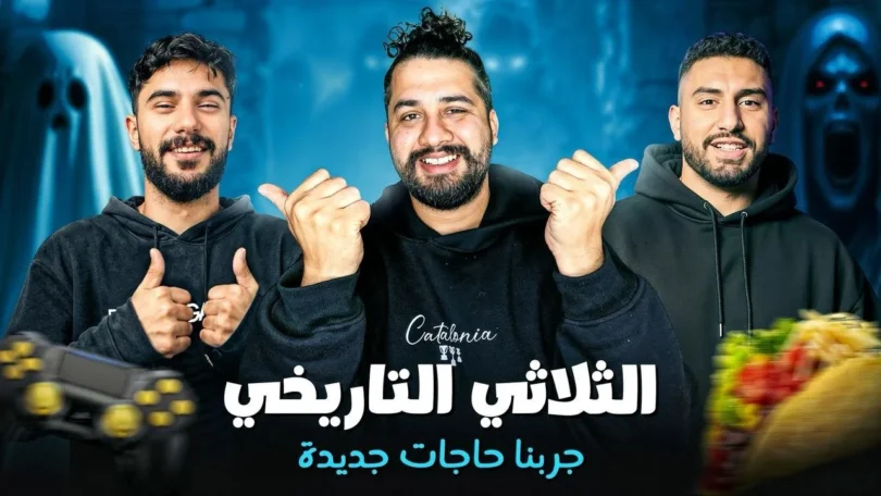 ملخص لايف مع شافعي واسلام .. جربنا اكل مكسيكي و العاب بلايستيشن ٢ و رعبب !!!