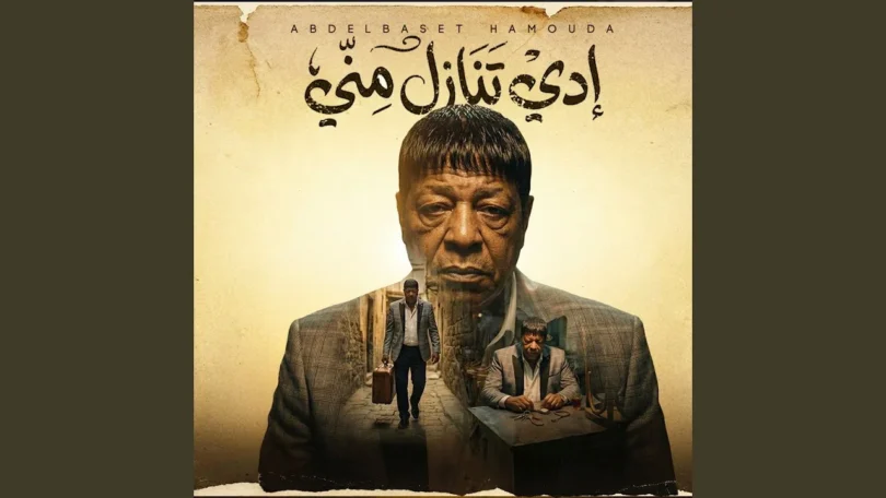 ادى تنازل منى