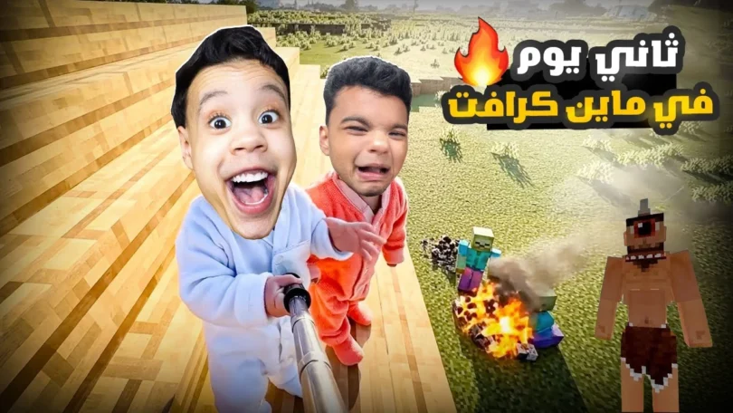 امكامل وعبدة ماندو الاطفال في ماين كرافت مود الحياه الواقعيه قابلنا وحش بعين واحدة 😳 | minecraft