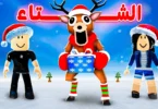99 ليلة في الشتاء ❄️⛄