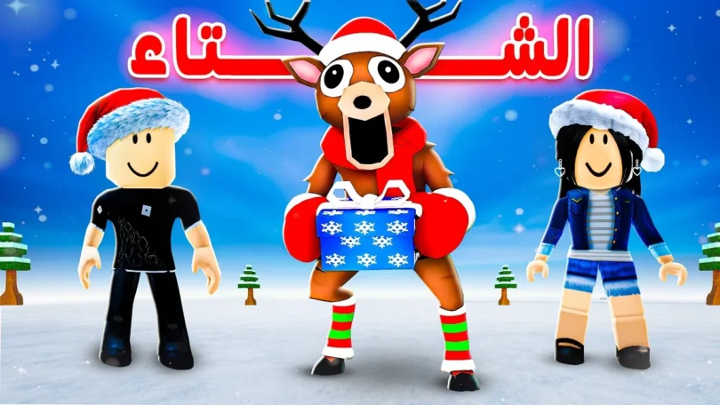 99 ليلة في الشتاء ❄️⛄