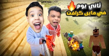 امكامل وعبدة ماندو الاطفال في ماين كرافت مود الحياه الواقعيه قابلنا وحش بعين واحدة 😳 | minecraft