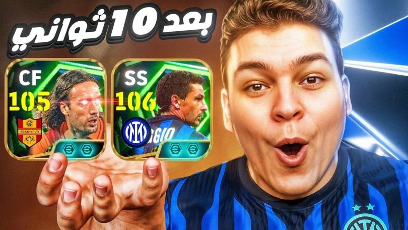 راحله البحث عن ملك الديفيجن بباتيستوتا 105 💥🤯 عوده باجيو 106 مش طبيعي 🔥! eFootball 26