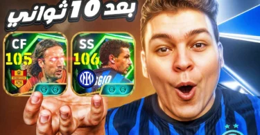 راحله البحث عن ملك الديفيجن بباتيستوتا 105 💥🤯 عوده باجيو 106 مش طبيعي 🔥! eFootball 26