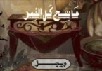 Wegz - Mase7 Kol El Nemar Ft. @SammyShiblaq | ويجز - ماسح كل النمر (مع سامي شبلاق)