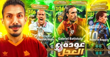 البحث عن مرعب الدفيجن🤯تفجير بكج باتيستوتا وباجيو 🔥واجهت مصنفين اساطير🥵 efootball 2026