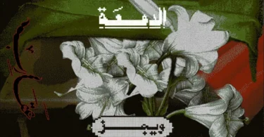 Wegz - El Dem3a | ويجز - الدمعة