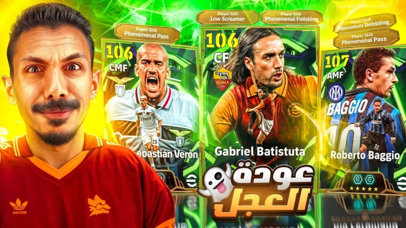 البحث عن مرعب الدفيجن🤯تفجير بكج باتيستوتا وباجيو 🔥واجهت مصنفين اساطير🥵 efootball 2026