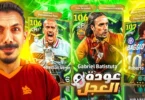 البحث عن مرعب الدفيجن🤯تفجير بكج باتيستوتا وباجيو 🔥واجهت مصنفين اساطير🥵 efootball 2026