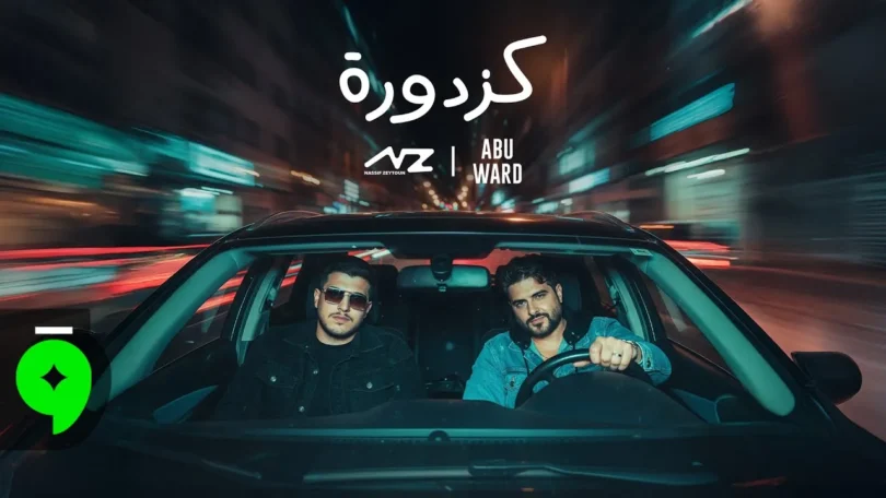 Nassif Zeytoun & @abuwardmusic - Kazdoura [Official Video] (2025) / ناصيف زيتون و أبو ورد - كزدورة