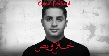 عنبه خلاويص يابايع سيبت - تفاصيل الخبر