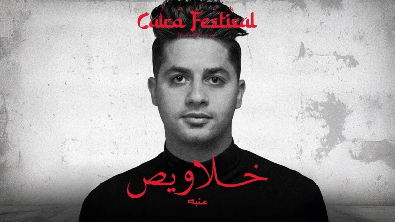 عنبه خلاويص يابايع سيبت - تفاصيل الخبر