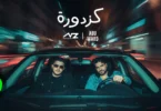 زيتون أبو ورد كزدورة - تفاصيل الخبر