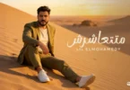 ليل المحمدي متتعاشرش جوايا - تفاصيل الخبر