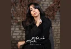 خدت بالك - تفاصيل الخبر