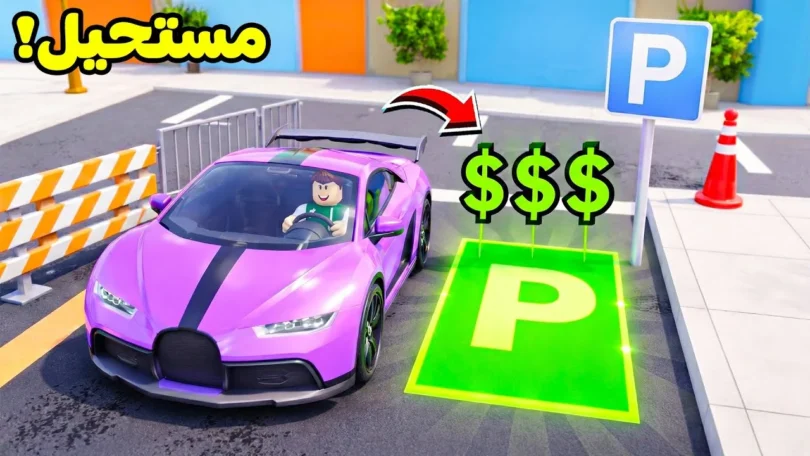 روبلوكس اشتغلت سايس سيارات - تفاصيل الخبر