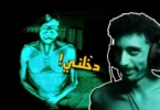 وحوش تحاول تدخل البيت - تفاصيل الخبر