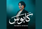 كابوس