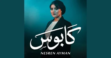 كابوس