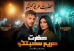 حضرت حريم سحبتكو دنيا - تفاصيل الخبر