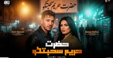 حضرت حريم سحبتكو دنيا - تفاصيل الخبر