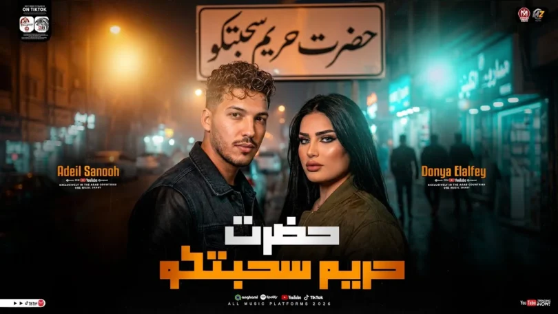 حضرت حريم سحبتكو دنيا - تفاصيل الخبر