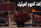 بداية كرافت دروع الميثيك - تفاصيل الخبر