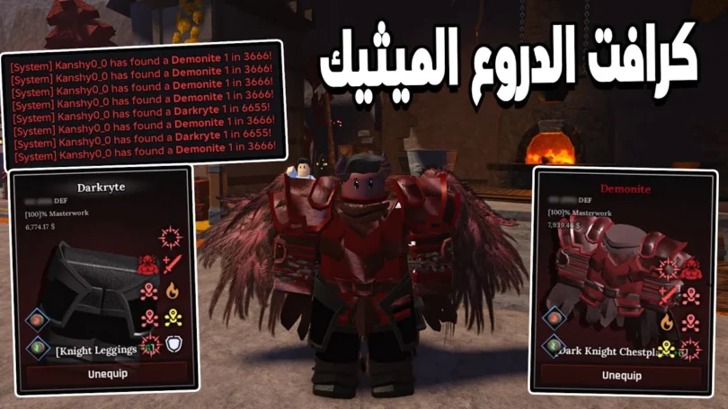 بداية كرافت دروع الميثيك - تفاصيل الخبر