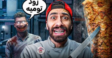 خلاص هسيب اليوتيوب !! 🥙😨 وافتح مطعم شاورما بس الزباين اشباح