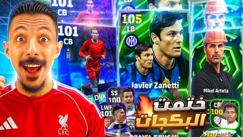 البحث عن أقوي ايبك مجاني🤯ختمت جميع بكجات اللعبة والحظ اسطوري🔥 efootball 2026