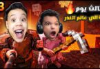 امكامل وعبدة ماندو في رحلة الي عالم النذر في ماين كرافت ولكن احنا اطفال 😳 | minecraft
