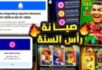 كونامي وصيانة رأس السنة ورسالة اليوم 🔥🤯 اهمية الخميس القادم لكشف الكثير !!😱|efootball 2026