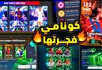 ميسي بيج تايم وبكجات راس السنة اخيرا 🔥🤯 شرح جميع احداث اليوم والتسريبات !!😱|efootball 2026