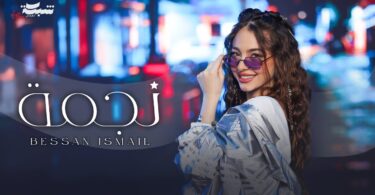 Bessan Ismail - Najma (Official Music Video) | بيسان اسماعيل - نجمة
