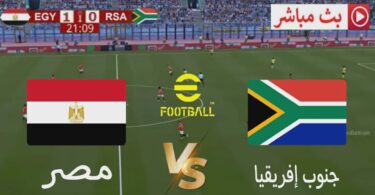 🎮 مصر ضد جنوب أفريقيا | كان 2025 | محاكاة مباراة اليوم PC gaming efootball Pes highlights