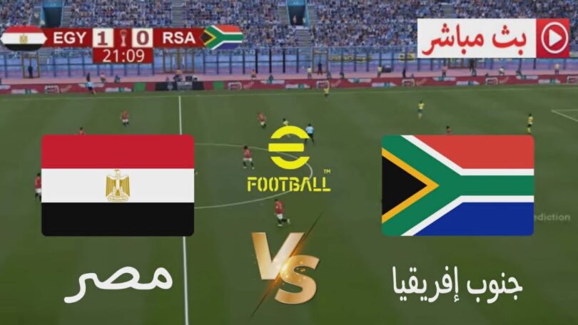 🎮 مصر ضد جنوب أفريقيا | كان 2025 | محاكاة مباراة اليوم PC gaming efootball Pes highlights