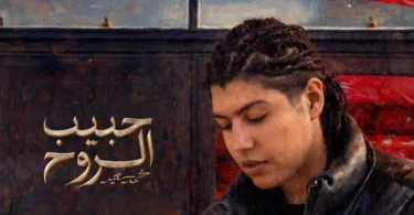 محمد سعيد حبيب الروح - تفاصيل الخبر