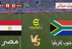 🎮 مصر ضد جنوب أفريقيا | كان 2025 | محاكاة مباراة اليوم PC gaming efootball Pes highlights