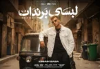 برندات مفيش غيرك انتي - تفاصيل الخبر