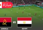 مصر أنغولا محاكاة مباراة - تفاصيل الخبر