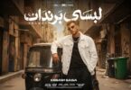 كليب لبسي - تفاصيل الخبر