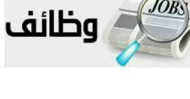 بوابة الوظائف الحكومية استعلام - تفاصيل الخبر
