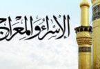 متى ليلة الإسراء والمعراج - تفاصيل الخبر
