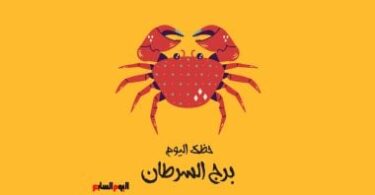 برج الحوت - تفاصيل الخبر