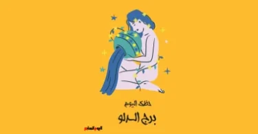 الابراج - تفاصيل الخبر