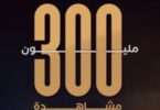 وقلبت بجد - تفاصيل الخبر