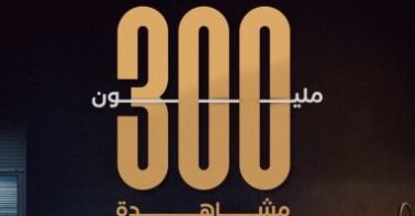 وقلبت بجد - تفاصيل الخبر